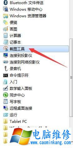 电脑截图快捷键是哪个？电脑快捷键使用大全