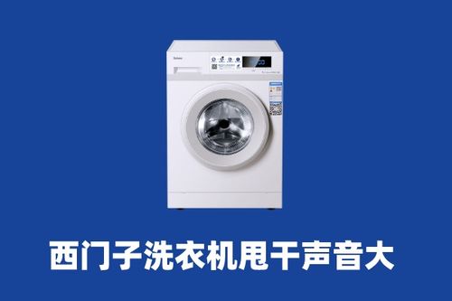 博世洗衣机不运作 怎么修复与排查方法